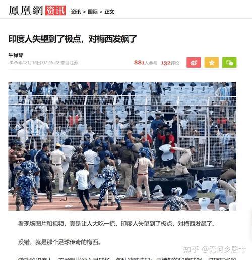 梅西短暂亮相印度见面会仅10分钟,球迷纷纷表示失望 梅西短暂亮相印度见面会仅10分钟,球迷纷纷表示失望