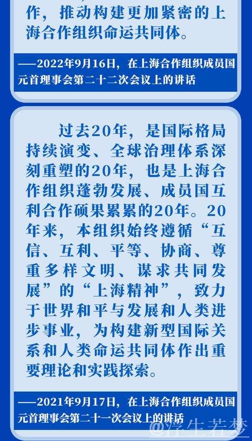 习近平主持上合组织天津峰会并发表重要讲话