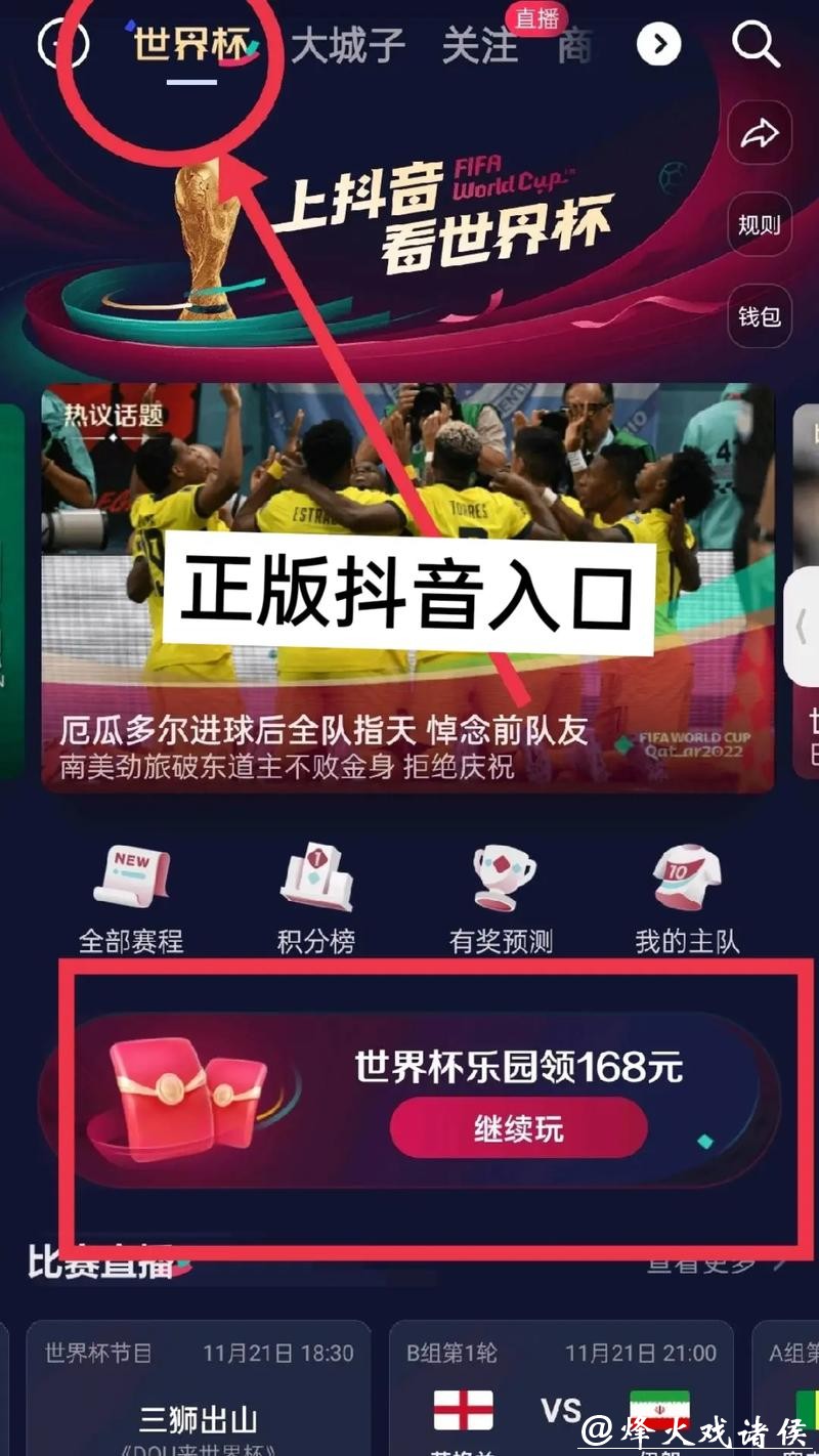 世界杯直播入口快速访问方法