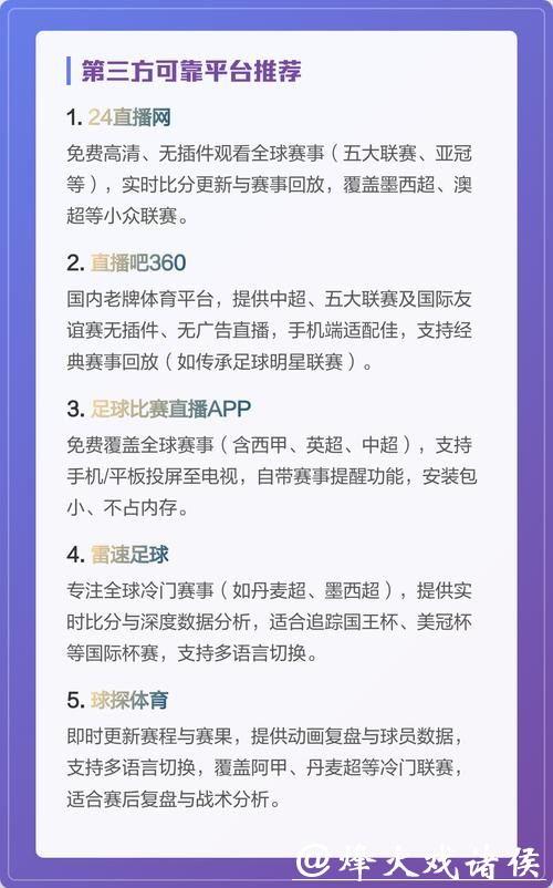 世界杯赛事直播平台推荐排行 世界杯赛事直播平台推荐排行